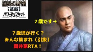 信長の野望 革新PK S1尾張統一 筒井家RTA 1:44:31