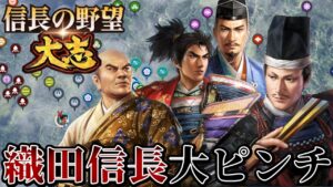 「信長大ピンチ！三好今川六角が同時襲撃！！」【信長の野望・大志PK】【織田信長：超級プレイ2回目】 #3