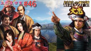 【信長の野望 大志PK】真田家Part46 安定の第9次真田包囲網