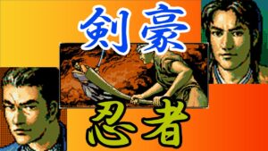 『信長の野望 天翔記』決戦!剣豪VS忍者