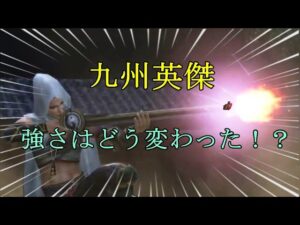 【信長の野望 online】九州英傑を見てみる!!