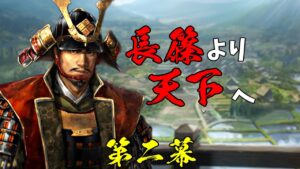 #02 新生に備え、創造をプレイします【信長の野望・創造PK】