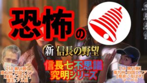 【新信長の野望】信長七不思議シリーズ!第1弾!