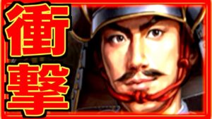 【新信長の野望】限定訪問ガチャの闇!!!数100連ガチャやっても出ないとか(；´Д`A　視聴者おすすめ編成で12章低戦力でクリアします！結果・・・