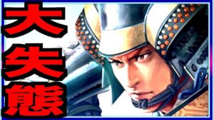 【新信長の野望】1週間プレイしてわかった事しくじった事!!!!!!〇〇が足りないw
