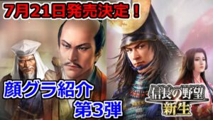【信長の野望・新生】顔グラ紹介 第3弾 | 戦国の美男美女夫婦「浅井長政とお市」 | 凡将と軍神「朝倉義景と宗滴」