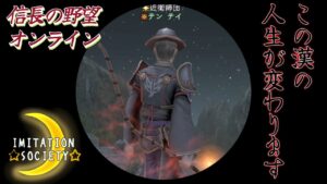 信長の野望オンライン　CM【テンテイ眉目秀麗】