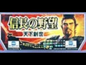 【パチスロ】IGT 5号機 信長の野望創造