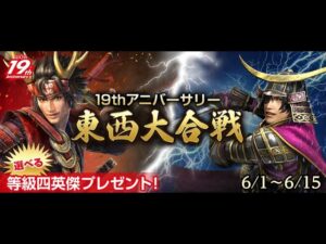 【信長の野望Online】19周年東西戦 ノック用徒党紹介 ー四天王~大名に対応ー【ゆっくり実況】