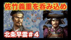 【信長の野望大志PK】北条早雲#4   肥大化する佐竹義重を打ち破れ!!