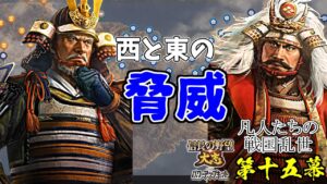 東西の大敵と激突開始【信長の野望・大志PK】｜凡人たちの戦国乱世 第十四幕【織田信長｜織田家】