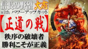 【信長の野望 大志PK】戦法「正道の戦」の効果検証と使い所の思案 | まほろばの陣立