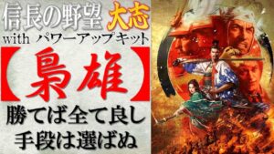 【信長の野望 大志PK】戦法「梟雄」の効果検証と使い所の思案 | まほろばの陣立