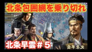 【信長の野望大志PK】北条早雲#5   包囲網のピンチをチャンスに変えよう!!