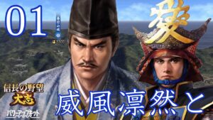 〔信長の野望・大志PK 景勝編01〕親・徳川派は敵である。烈戦をもって世の穢れ、三つ葵を滅すべし!
