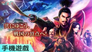 《信長之野望 霸道》手機遊戲在日本展開測試 跟著信長在手機上平定亂世吧!