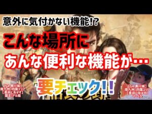【新信長の野望】こんな機能も…