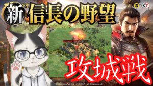【新信長の野望】速報版・攻城戦の方法【攻略・解説】