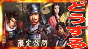 【新信長の野望】ぶっ壊れの秀吉は課金してでも限定訪問ガチャで引くべきなのか!!!徹底考察!!!!!!!!!!!