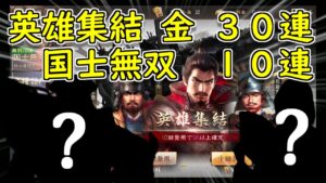 【新信長の野望】最初のガチャガチャタイム!!
