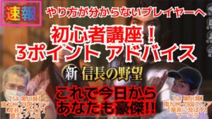 【新信長の野望】必見!初心者講座!