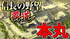 【信長の野望覇道】攻城戦やっていきます!どんなもんじゃい!!【信長の野望】