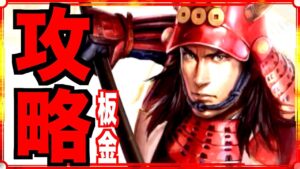【新信長の野望】初心者必見!!!貴重な板金の有効な使い方!!!ガチャに使うよりも〇〇に使え!!!!!!!!!!!!!!!???????????
