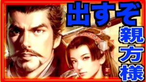 【新信長の野望】最強「信長」狙って英雄集結ガチャやった結果こんな事になりましたw島津家久は120円で買いました!!!