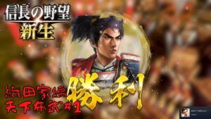 【信長の野望・新生】織田家編・天下布武#1【ゆっくり実況】