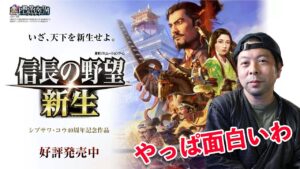 【ゲーム】信長の野望 新生 30時間プレイ Ai武将の感想!