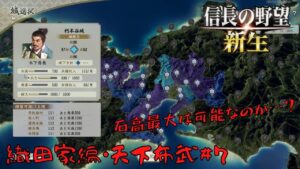 【信長の野望・新生上級】織田家編・天下布武#7【ゆっくり実況】