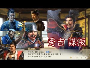 信長の野望・新生 天正猿芝居 シナリオOP