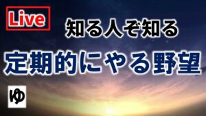 【信長の野望大志PK 実況 配信】01_新生まで大志 現在の累計プレイ1500時間以上