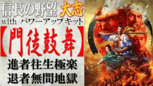 【信長の野望 大志PK】戦法「門徒鼓舞」の効果検証と使い所の思案 | まほろばの陣立