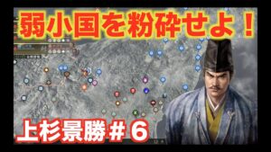 【信長の野望大志PK】上杉景勝#6   弱小国を倒し、徳川攻めの準備を進めよう!