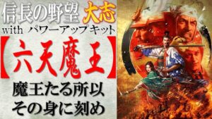【信長の野望 大志PK】戦法「六天魔王」の効果検証と使い所の思案 | まほろばの陣立