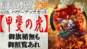 【信長の野望 大志PK】戦法「甲斐の虎」の効果検証と使い所の思案 | まほろばの陣立