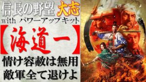 【信長の野望 大志PK】戦法「海道一」の効果検証と使い所の思案 | まほろばの陣立