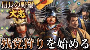 【信長の野望・大志PK】北条真田鍋島の残党狩りを開始する！！【豊臣秀吉：群雄集結超級プレイ】 #12