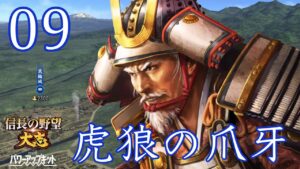 〔信長の野望・大志PK 業正編09〕息子が間に合ったようだ!これで後継は一安心、最後の力を振り絞り北条領分断を狙え。