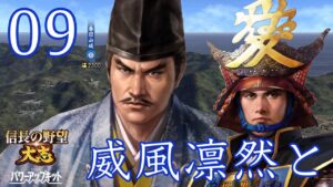 〔信長の野望・大志PK　景勝編09終〕徳川との因縁に終止符を打つ。ずっと仲良し真田と上杉の勝利である！