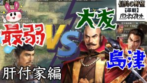 【信長の野望革新PK】肝付水軍で島津・大友両家に喧嘩売った結果ww #16【steam版】