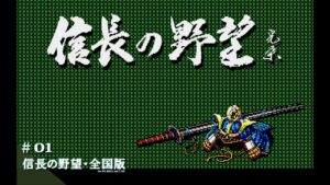 【Play】PC-8801 信長の野望・全国版 #01 レトロゲーム