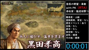 (RTA)信長の野望・革新 with PK 赤松家