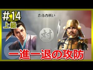 【信長の野望 新生 Switch版】#14 島津との戦いは終わりが見えてきたぞ!シリーズほとんどやった事ないが・・・難易度 上級でいくぞ!勢力 毛利元就!シナリオ 信長元服 1573年5月~