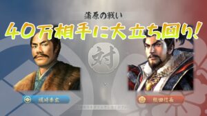 ついに激突、VS織田  信長の野望 新生 1546年蠣崎上級