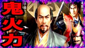 【新信長の野望】限定訪問ガチャ超火力忍「尼子経久」は取るべきなのか!!!やっと野党lv10始末して14章クリアw