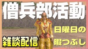 【信長の野望オンライン】信長の野望onlineを僧兵ではじめる!陸海空を全力で終わらせる!