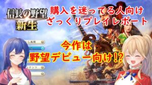 [ゆっくり実況]信長の野望･新生　ざっくりプレイレポート