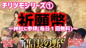 【新信長の野望】チリツモシリーズ①